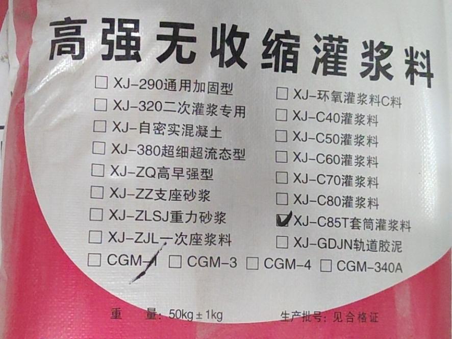 專業(yè)高強度灌漿料廠家